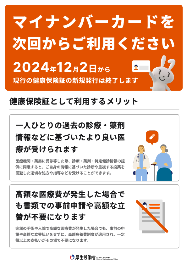 マイナ保険証ご利用のお願い重要なお知らせ大宮・井上眼科クリニック 大宮駅西口 徒歩3分一般眼科 小児・専門外来日帰り手術 白内障・網膜硝子体