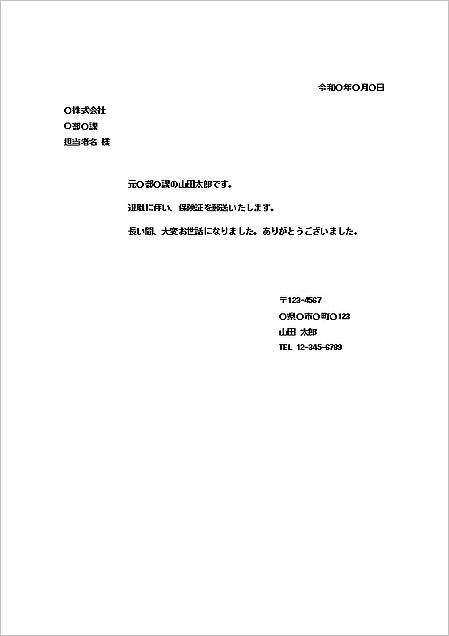 患者宛の送付状の例文、無料テンプレートや書き方を解説請求書ソフト「マネーフォワード クラウド請求書」