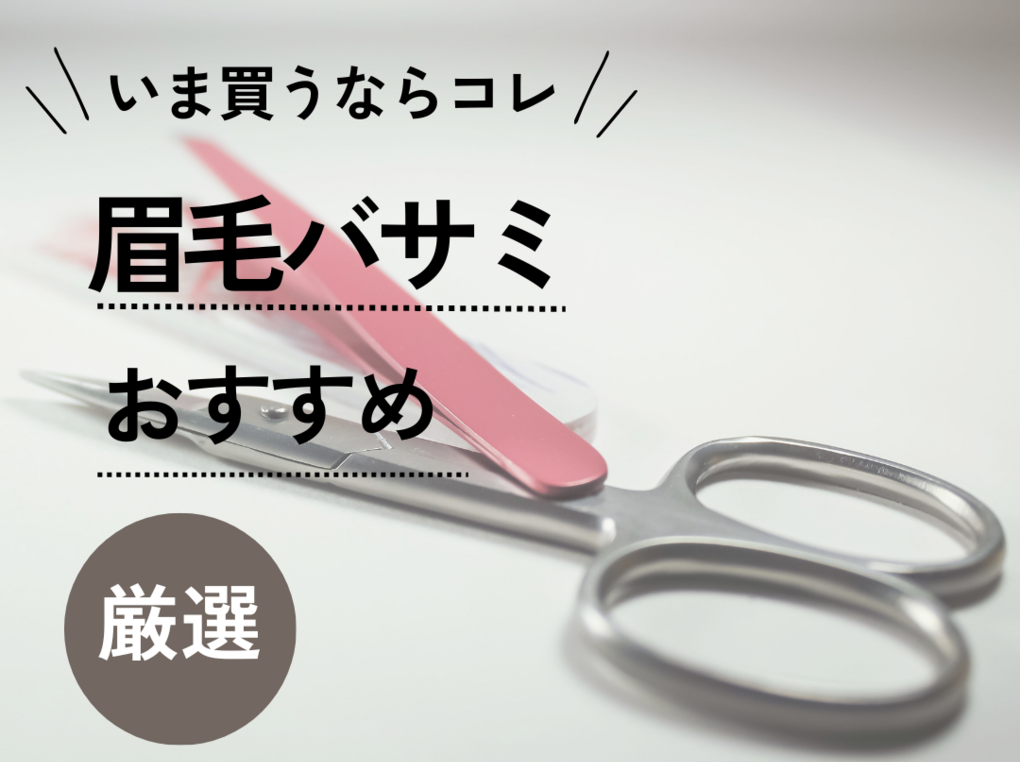 眉のお手入れセットDAISOの口コミ - 超優秀！100均で買えるおすすめキットセット！DAISOで