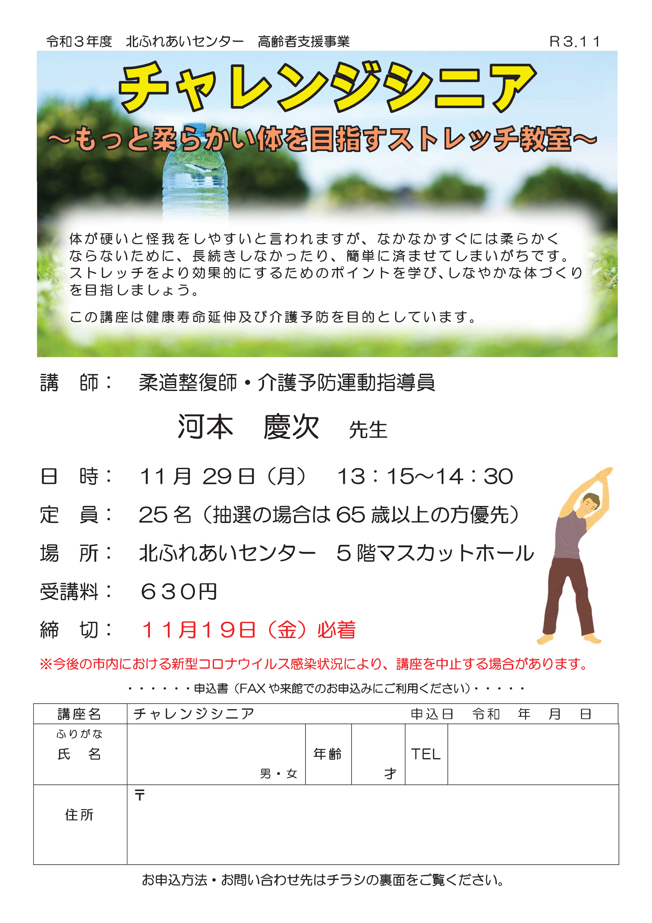 高齢者のためのフレイル予防体操動画：我孫子市公式ウェブサイト