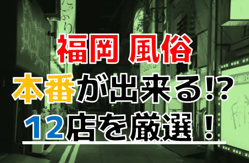 2024年最新】中洲のNN・NS確実ソープ9選！徹底調査ランキング - 風俗マスターズ