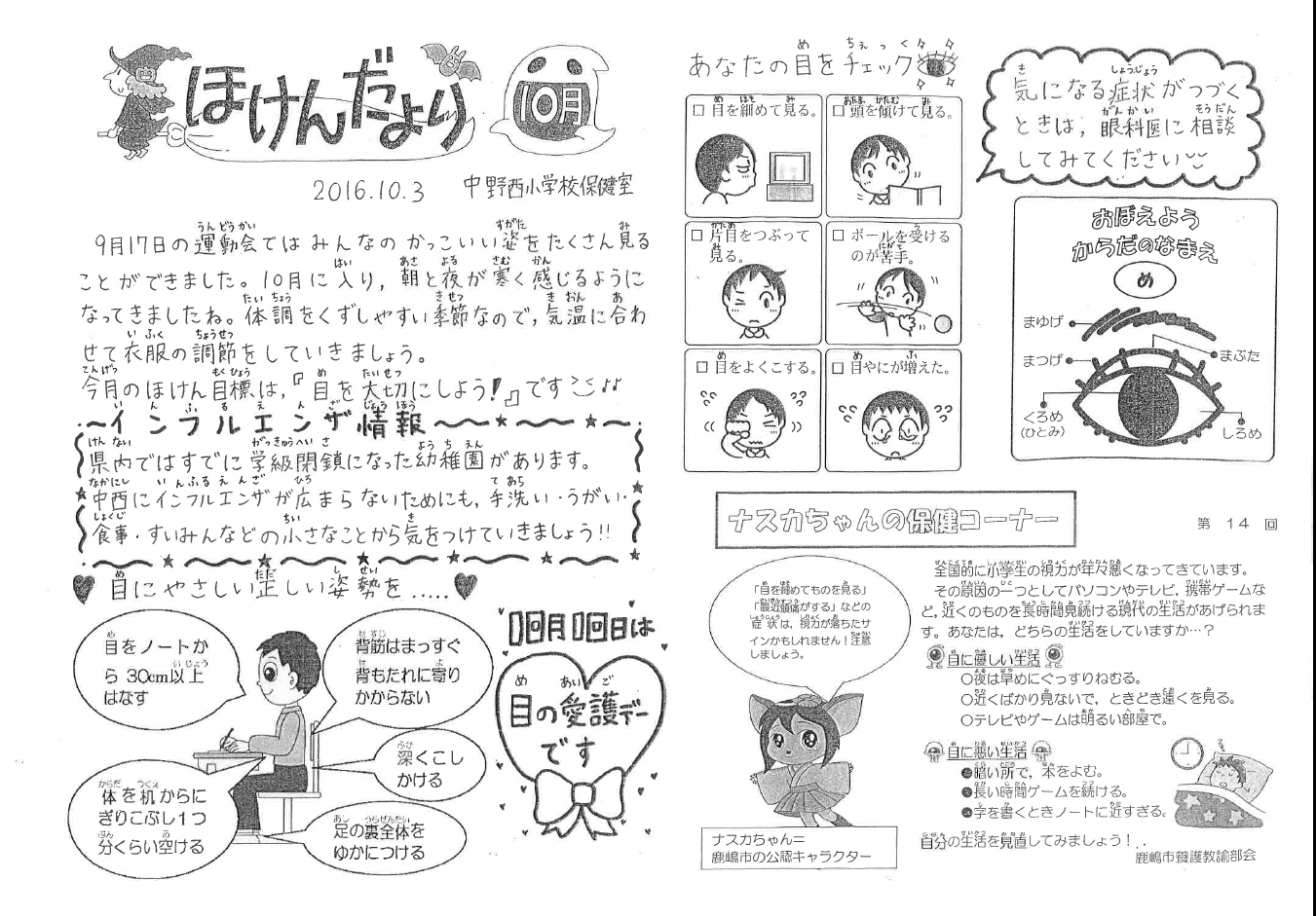 ほけんだより 10 月号