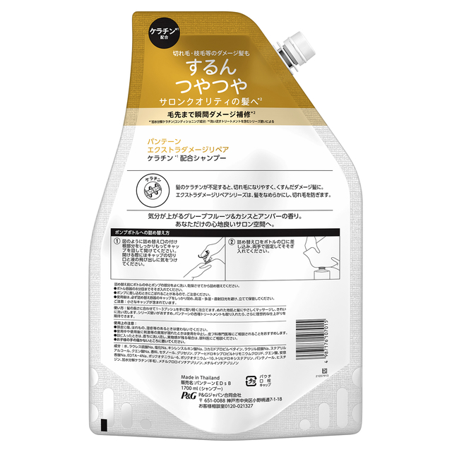 2種類から1種類選択パンテーン エクストラダメージリペア つめかえ超特大サイズ シャンプー 1700mL or コンディショナー 1700gP&G パンテーンau PAY マーケット