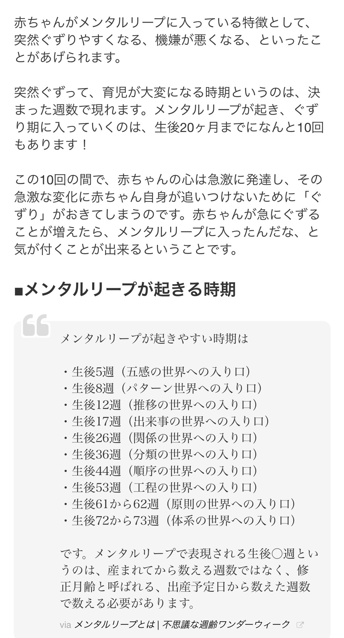 メンタルリープはいつ？特徴・メリット・注意点を解説 – 幼児・小学生向け本格英語教材サンリオイングリッシュマスタ