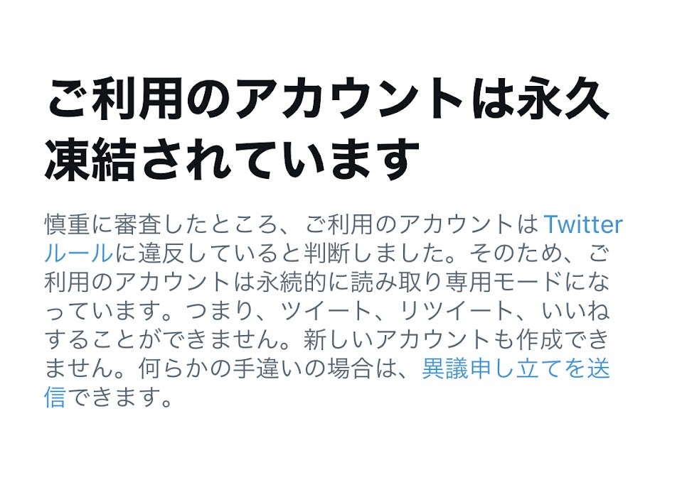 近況】ツイッター凍結で1日3回涙が溢れた話（解除されました！）｜eichaneigo