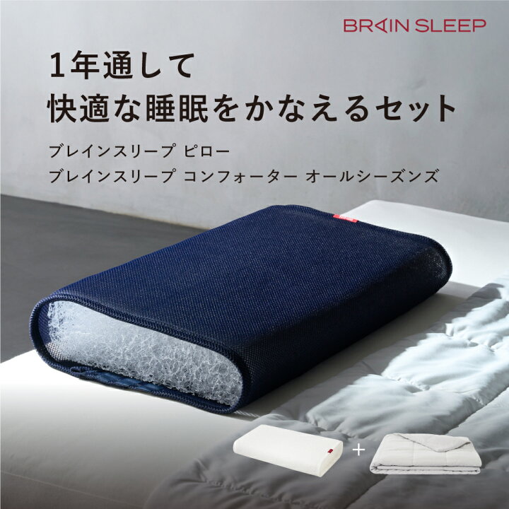 ブレインスリープピローの口コミ評判！怪しい？効果ない？の真相を解説