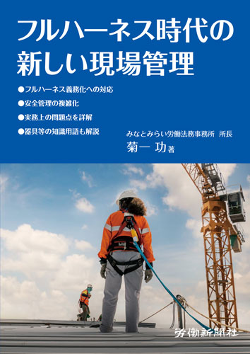 高所作業 高所作業とは、2メートル以上の高さで行う作業のことで 極めて危険な作業とも言える。 この高さは労働安全 衛生法によって定められており、2メートル以上の高さで作業を行う際は、必ず安全措置を取らなければならない。 そのため、現場では 規定に合わせて環境を