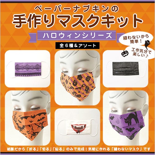 がいこつマスク ダウンロード版 簡単手作りおもしろかわいい人気シリーズ ガイコツの仮装衣装 ハロウィンにも！ペーパークラフト かぶれますくかぶりもの 被り物 動物マスク手作り おもしろ 面白い かわいい仮装衣装 知育玩具 人気