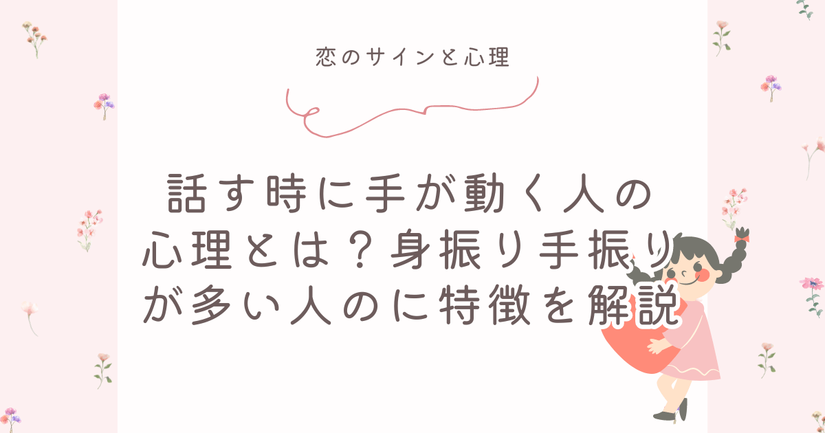 身振り手振りが大きい人の心理 面接で実践するメリットとデメリット就活の未来