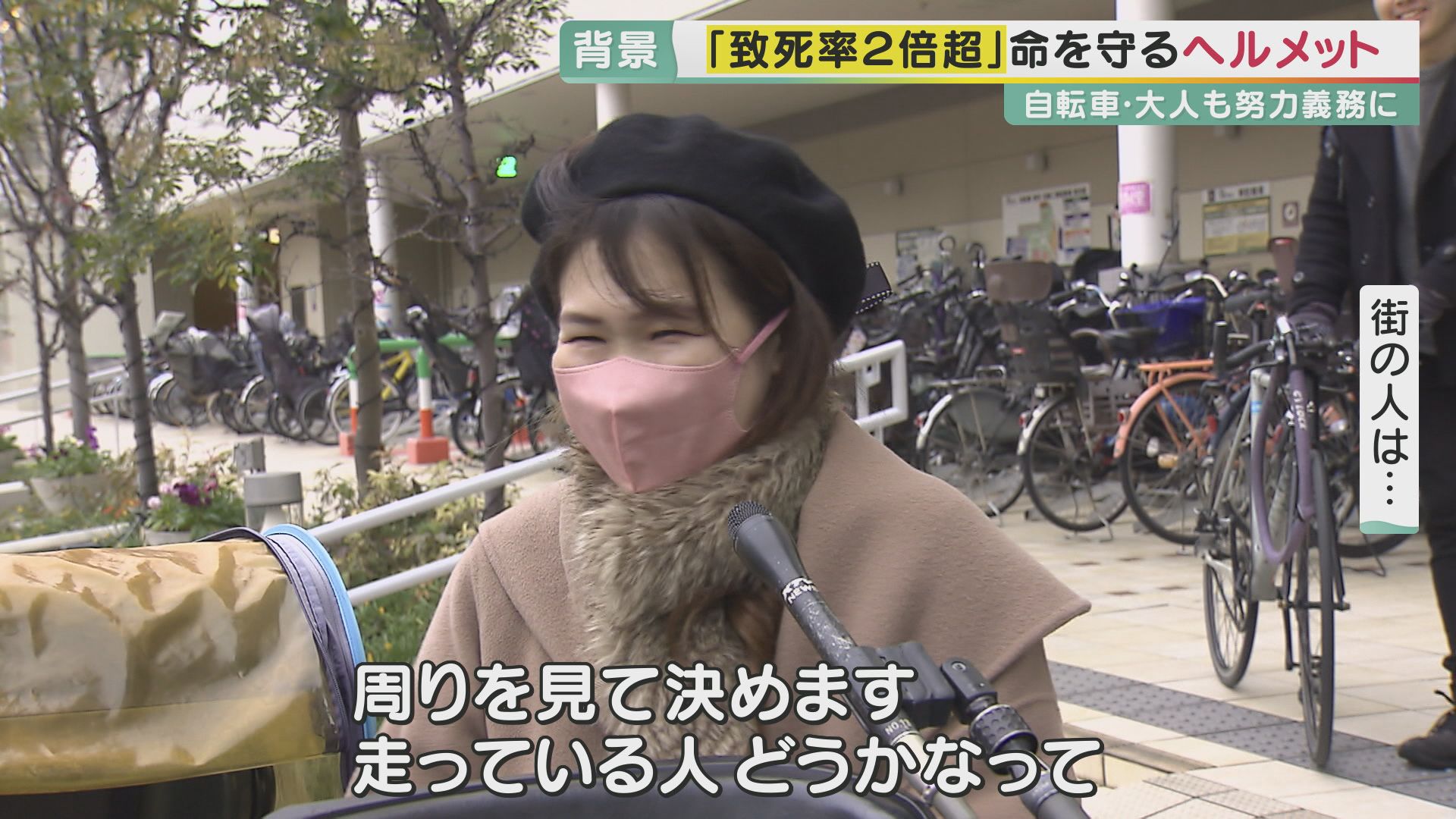 自転車“ヘルメット着用”が全ての人に「努力義務」へ 2023年4月から 着けると“致死率”低くなるデータも 街の人は「様子見」 ヘルメットの選び方は？特集ニュース関西テレビ放送 カンテレ