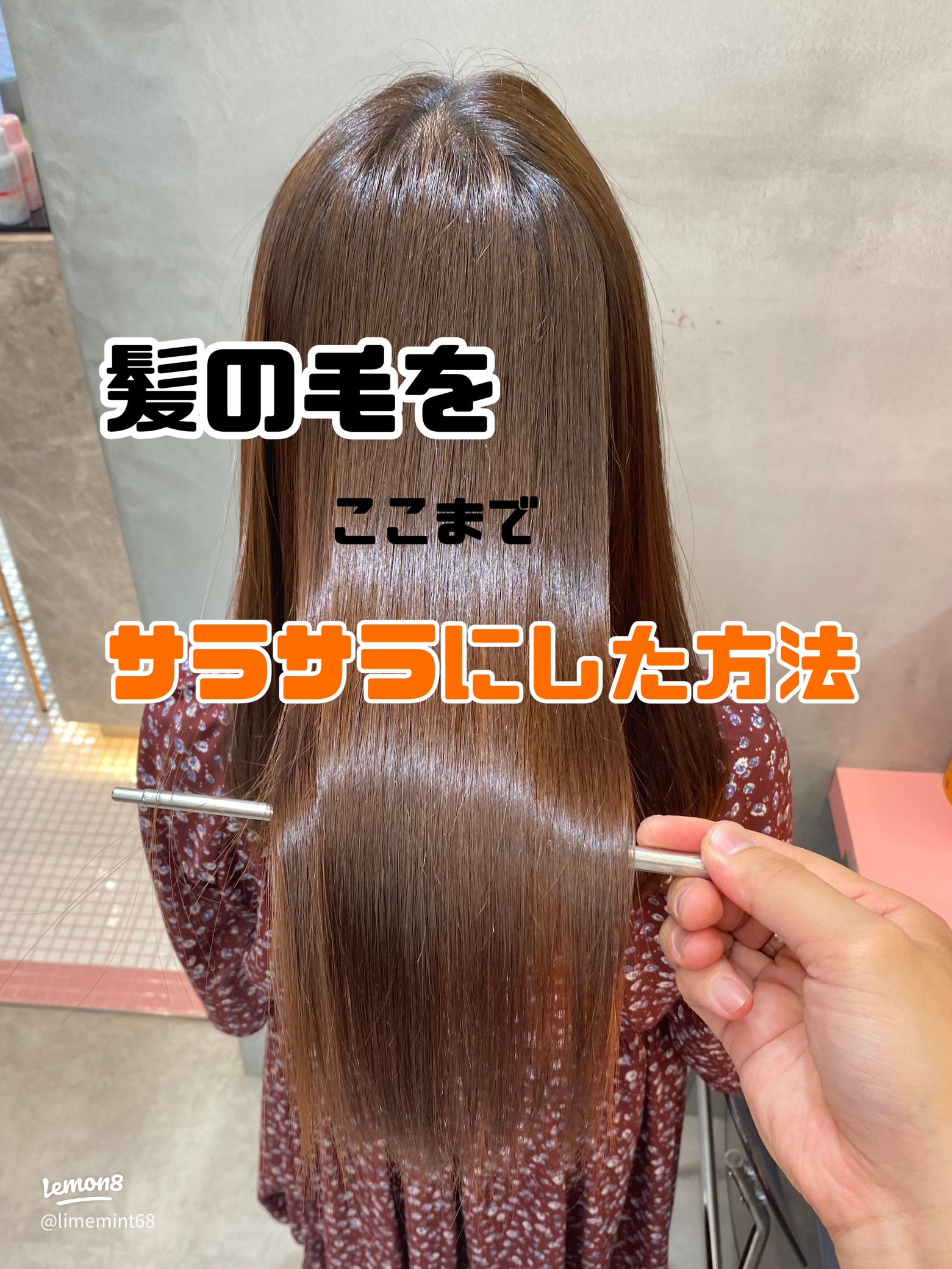 自宅で叶える髪の毛をサラツヤにする7つの方法！おすすめケアアイテムもご紹介│美容室・美容院Lee リー