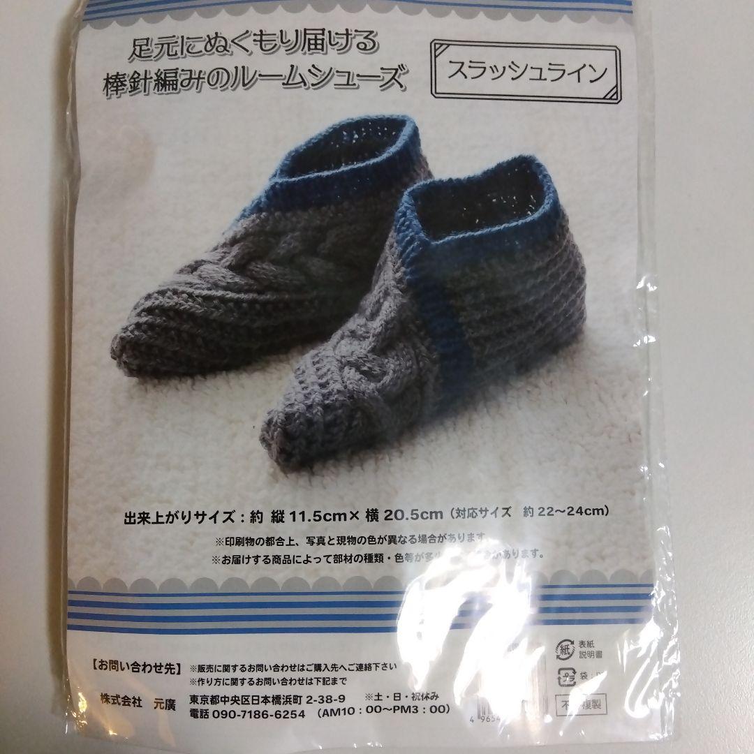 Crochet〜男性用スリッパの編み図〜自分時間は宝物〜sakitomo 日々の暮らし