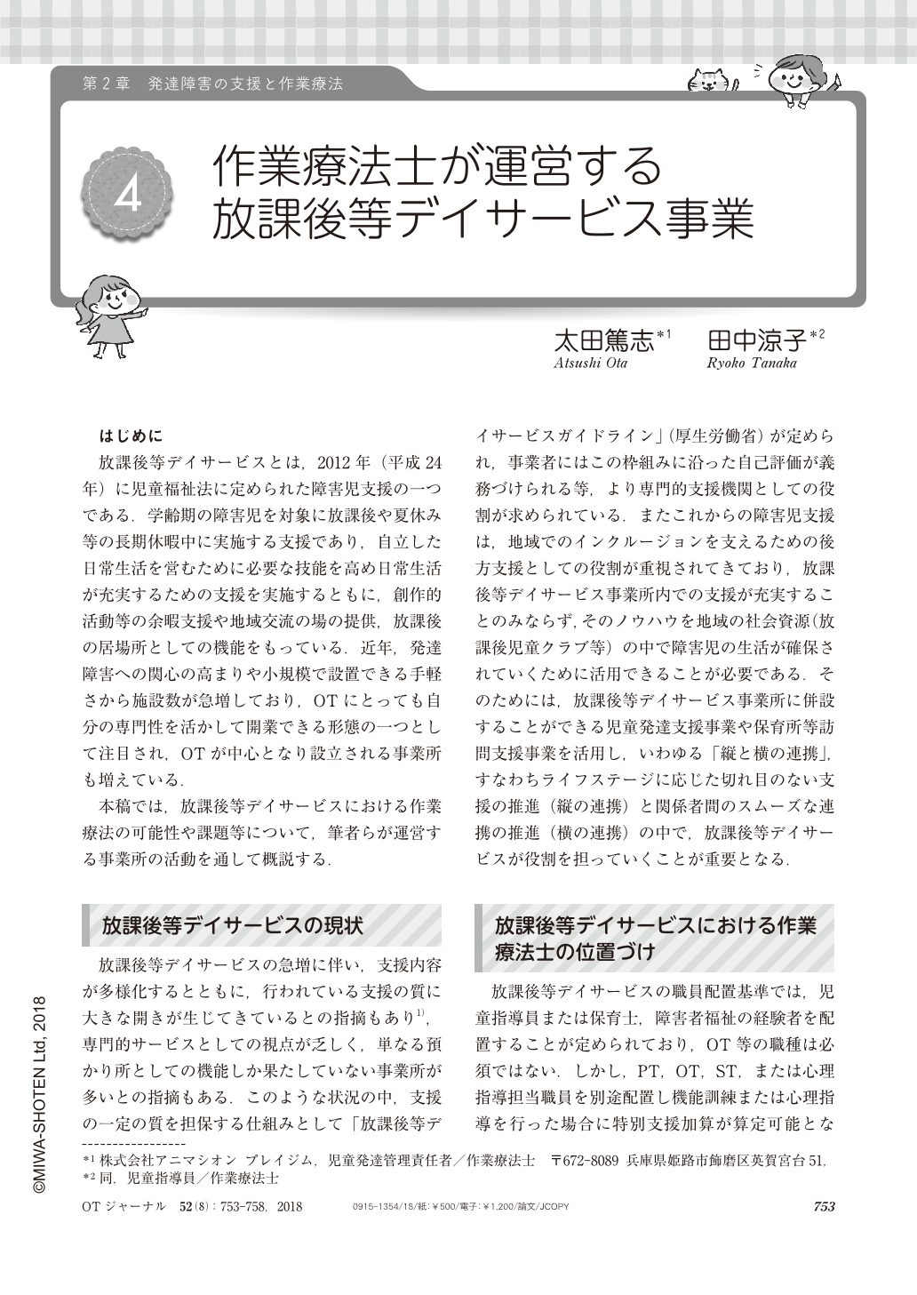 福祉の仕事でキャリアアップできる？放課後等デイサービス 児童デイ の作業療法士の場合 - 沖縄の介護・福祉求人│株式会社ライフデザイン求人サイト :沖縄の介護・福祉求人│株式会社ライフデザイン求人サイト