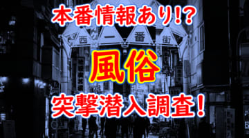 体験談】大阪の性感ヘルス「クラブ日本橋」は本番（基盤）可？口コミや料金・おすすめ嬢を公開 | Mr.Jのエンタメブログ