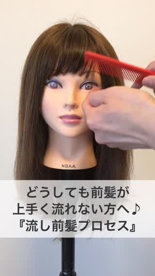 流れる横髪の作り方TikTok