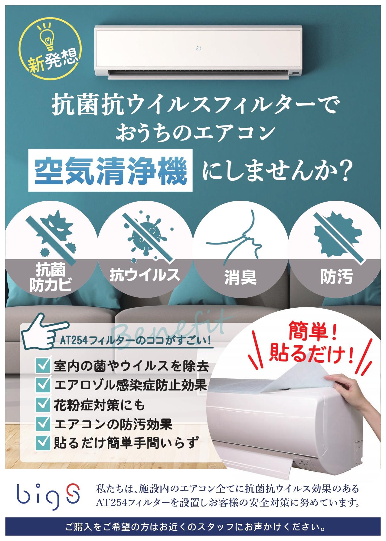 プロテクトエアフィルター POWER MAGIC 選べる2タイプ エアコン用 空気清浄 制菌効果 簡単取付 ウイルス対策 メール便OK 送料無料マイクロキャッチャー特性ウィルス除去・高性能フィルター株式会社ATJ