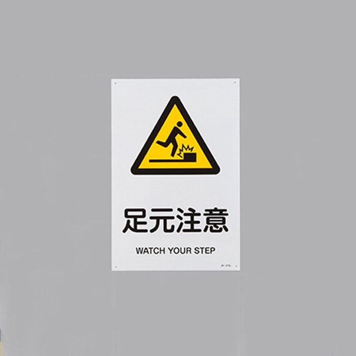dショッピング イラスト標識 「 足元注意 1 」 60×30ｃｍ安全 注意喚起 看板 表示プレート 表印刷 プレート 標示プレート 標示作業 安全用品 注意 喚起 足元 イラスト入り イラスト 標識 表示 日本製 安全グッズカテゴリ：作業用品 その他の販売できる商品