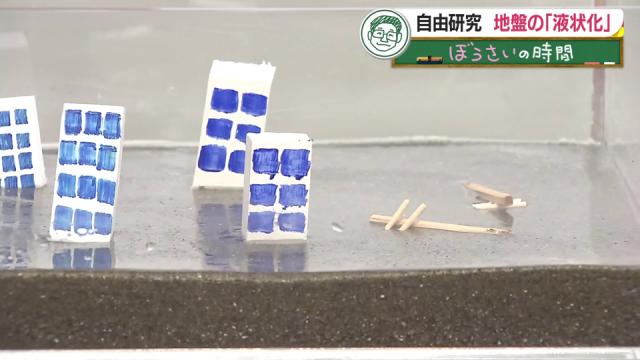土が“水のようになる”瞬間を見せよう！液状化が観察できる「エキジョッカー」 ナリカ– 科学のネタ帳