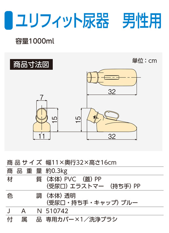 採尿器しびん「手持ちユリナー」カタログ尿もれ頻尿の原因と対策に排泄用具
