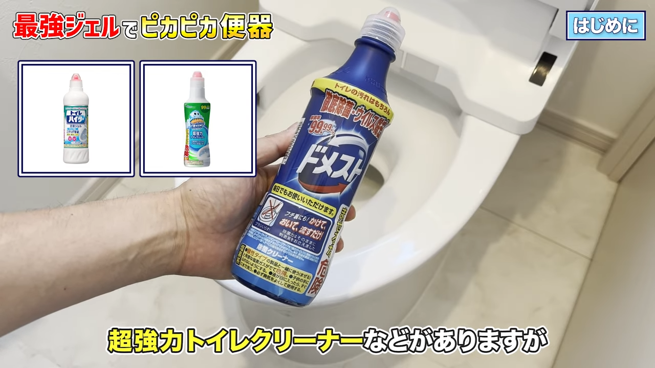 ゴシゴシしない トイレ掃除3種の神器は薬局・スーパーで手に入るコレ！片付け苦手のおうち防災│ほーむずさんち