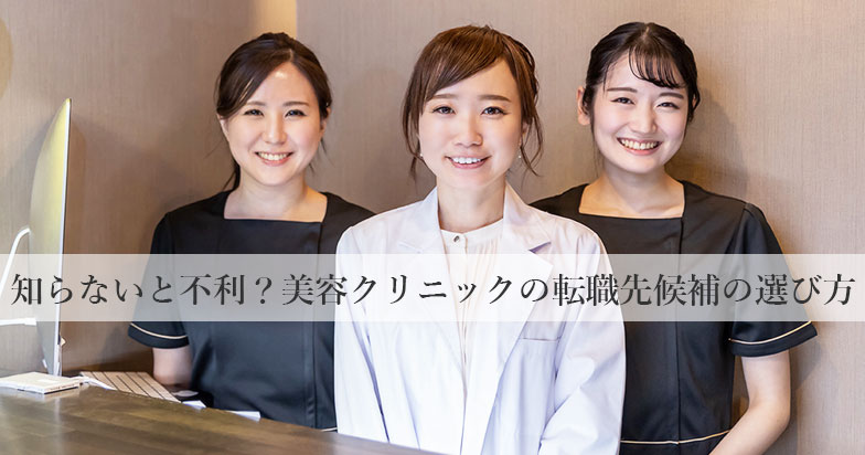 美容クリニックの看護師の業務内容とは？美容ナースの仕事内容を詳しく解説美容整形ジョブ