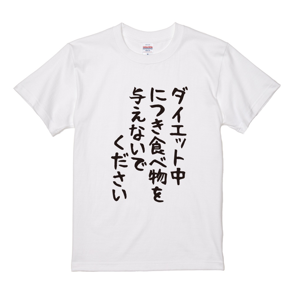 ダイエット格言