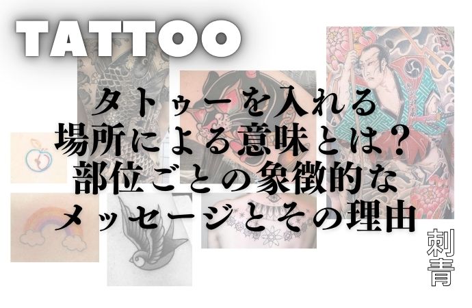 普通のサラリーマンがタトゥーを彫ってみた 彫るときに気を付けたこと３点テディやまのて