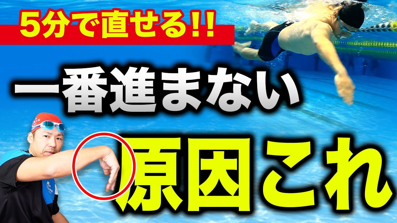 クロールの泳ぎ方、指導のコツ！その１ 使える知恵満載！ ブラッシュアップ 体育授業26 みんなの教育技術