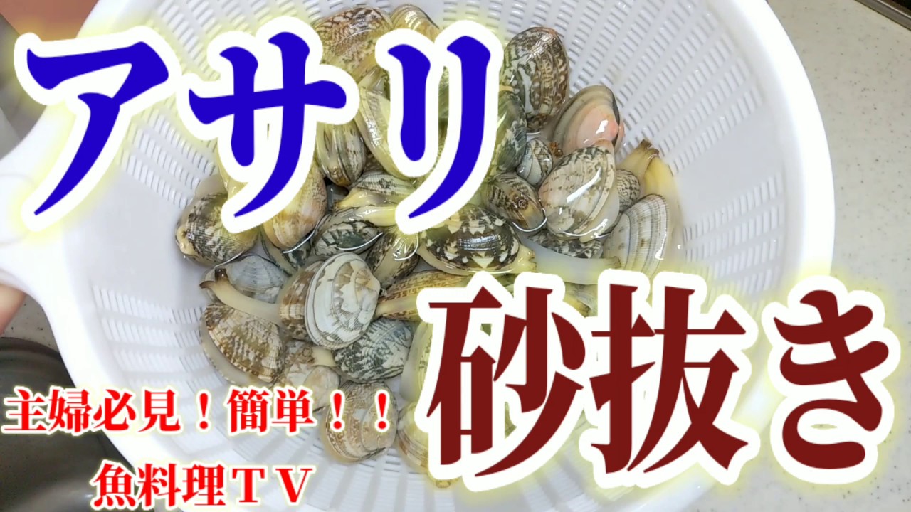 知ってる？あさりの砂抜きテク。〇〇を活用すれば、砂抜きの塩分濃度が簡単にわかる！ハフポスト LIFE