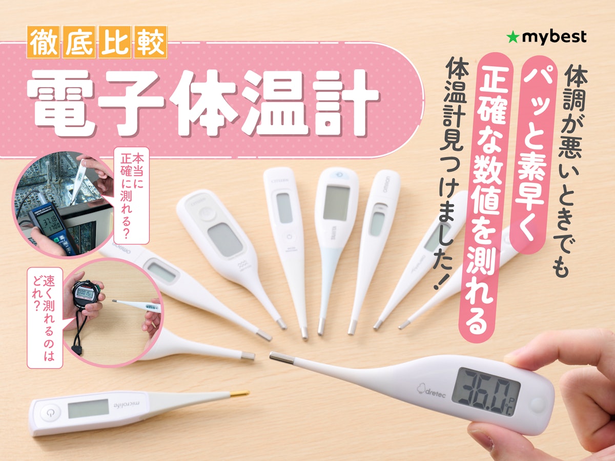 赤ちゃん用体温計おすすめ人気ランキング11選耳、脇、おでこ、どこで測る？非接触で正確に計測するための正しい測り方も紹介 - BestOne ベストワン