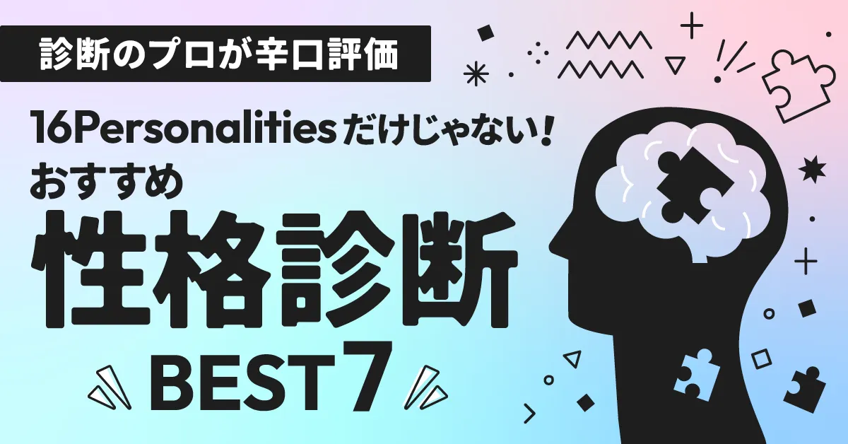 無料 TCRUの16タイプ性格診断で自分の長所や短所、おすすめ職業を知ろう