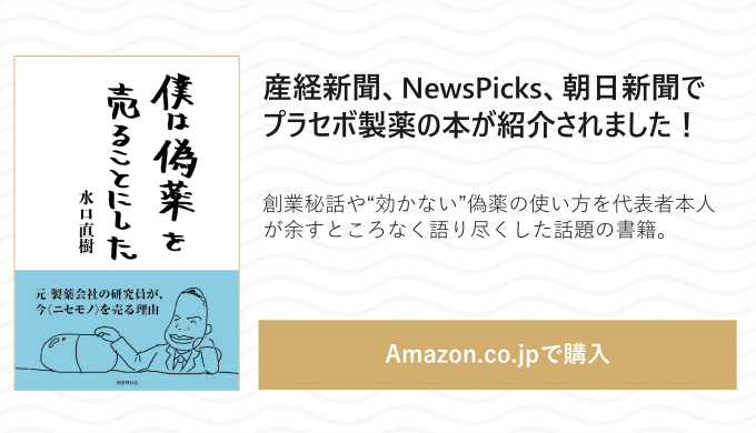 外国人患者さんには通じない医療用語プラセボ＃073佐藤まりこ外国人患者さんには通じない医療用語メディカLIBRARY