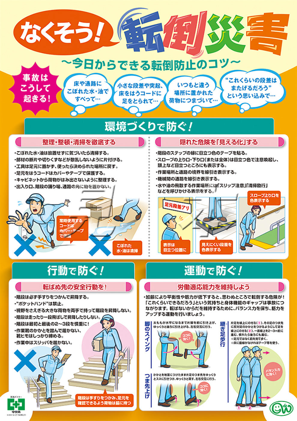 冬の労災をなくそう運動：よいいえ・菊池技建「みんながよい家づくり」山形の工務店-新築住宅・リフォーム・リノベーション