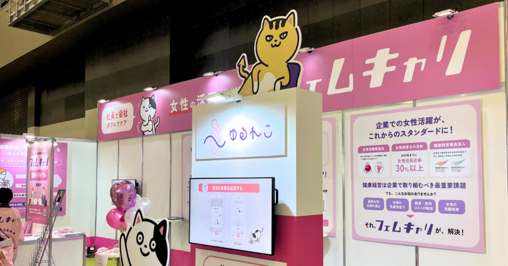 第2回フェムテックトーキョー、yoi編集部員が実際に行ってみた！詳細レポート Femtech Tokyo Report! 前編yoi ヨイ- 心・体・性のウェルネスメディア