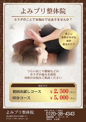 整体院チラシ - デザインテンプレートをIllustrator形式でダウンロード10plate