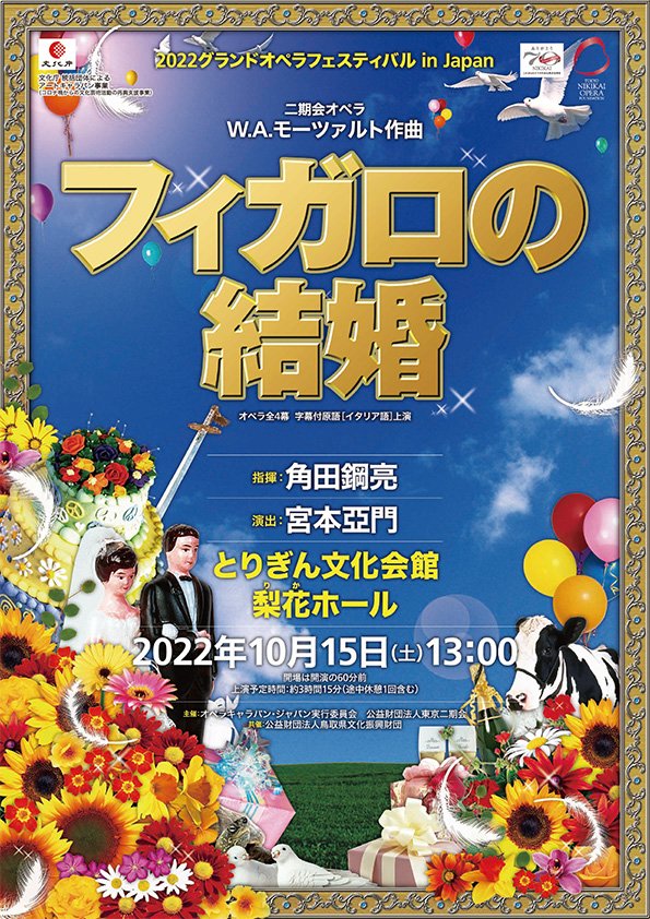 東京二期会オペラ「椿姫」｜北日本新聞webunプラス