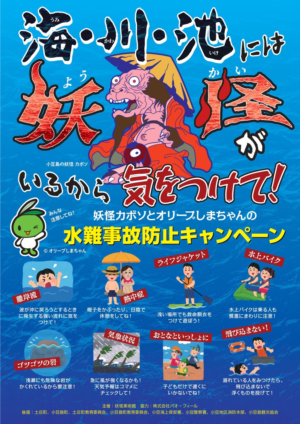 ため池での水難事故防止のお願い香川県