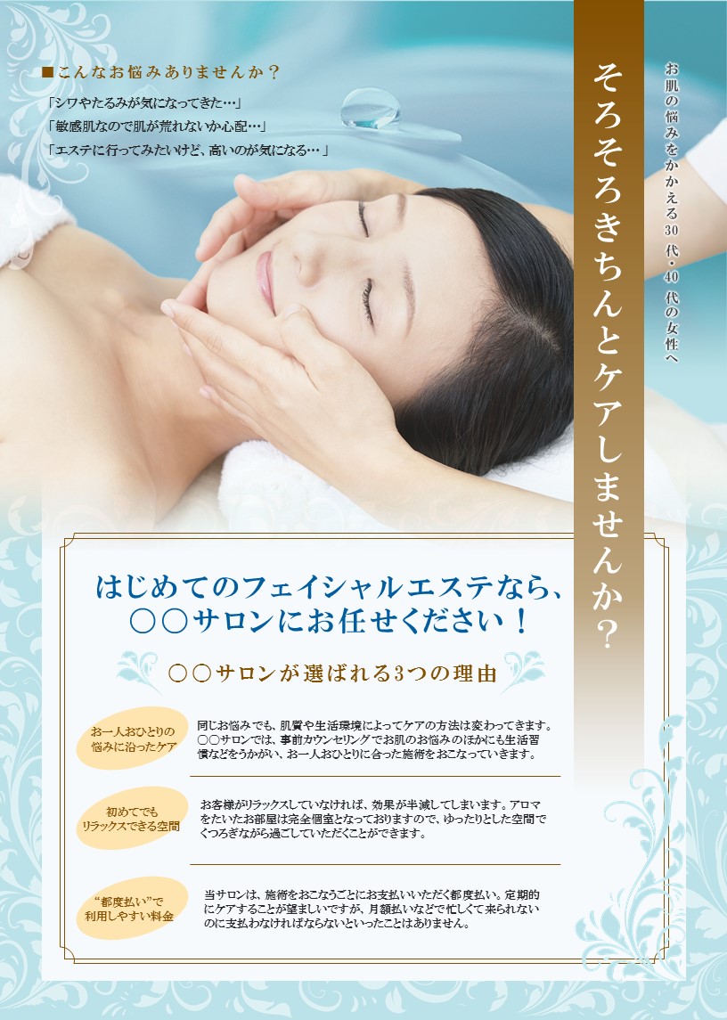 速攻潤いメンズフェイシャルエステといえば“たかの友梨”