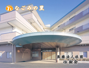 介護老人保健施設 なごみの里 従来型個室・多床室(昭島市)｜みんなの介護