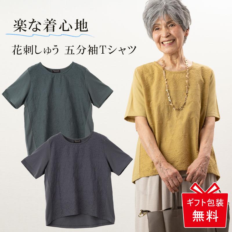 70代ファッション150cmくらいのおしゃれなシニア女性 ミセス におすすめの洋服ブランドは？ミツケヨ