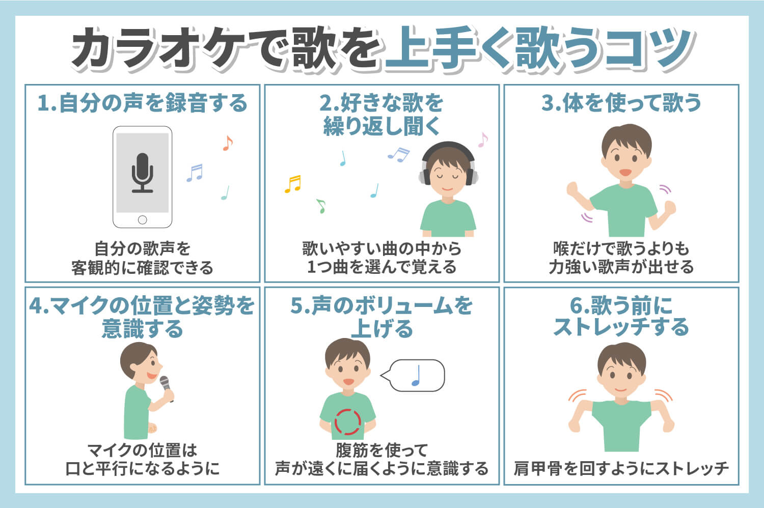 カラオケの表現力を上げる4つの方法！おすすめの練習曲もご紹介公式 Music Planet ミュージックプラネット