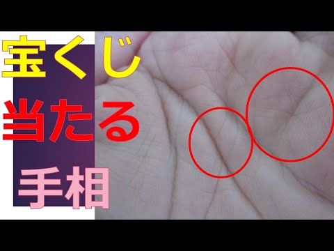 宝くじで高額当せんしやすい手相5選 すぐに使える金運アップ術みんなの宝くじ