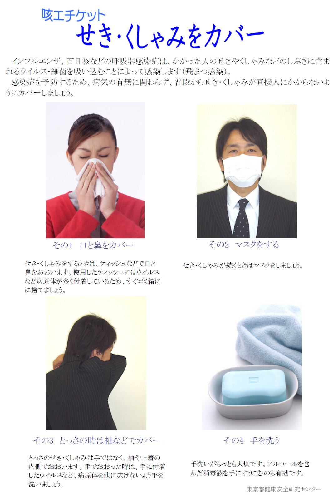 問5 電車で咳をする時は？花王プロフェッショナルサービス 衛生ナビ