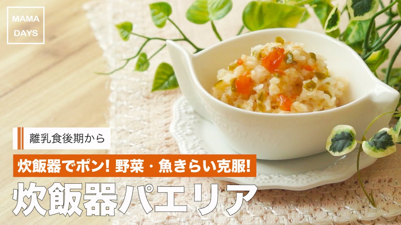 取り分け離乳食レシピ 炊飯器で鶏肉の煮物きまぐれカフェclover 千葉県市原市 キッズスペース付カフェ