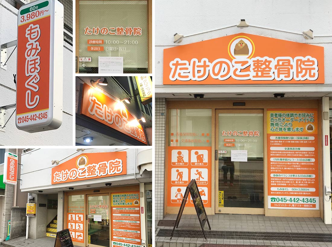 マッサージ・整体院におススメの看板 看板マート