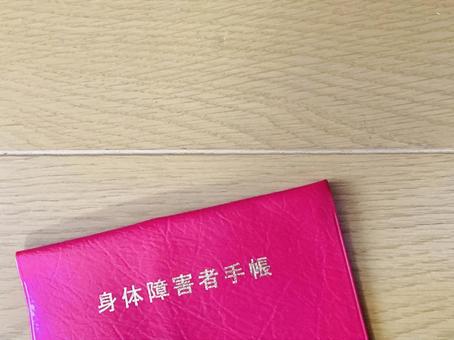 障がい者の割引運賃東急バス