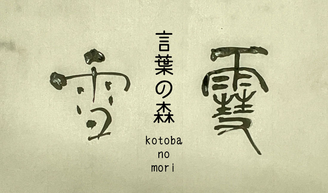 雪の名前暮らしの知恵暮らし歳時記
