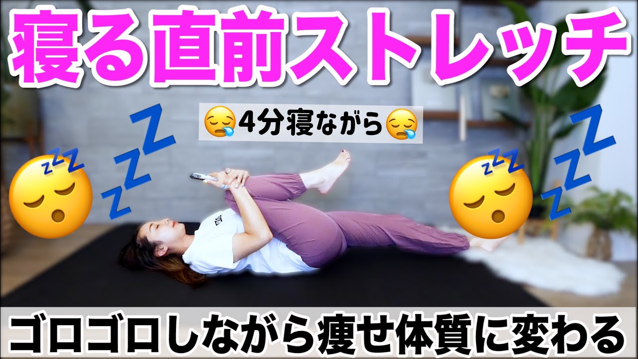 睡眠の質を上げて痩せる？寝る前のストレッチの効果とやり方 ルネサンスマガジン