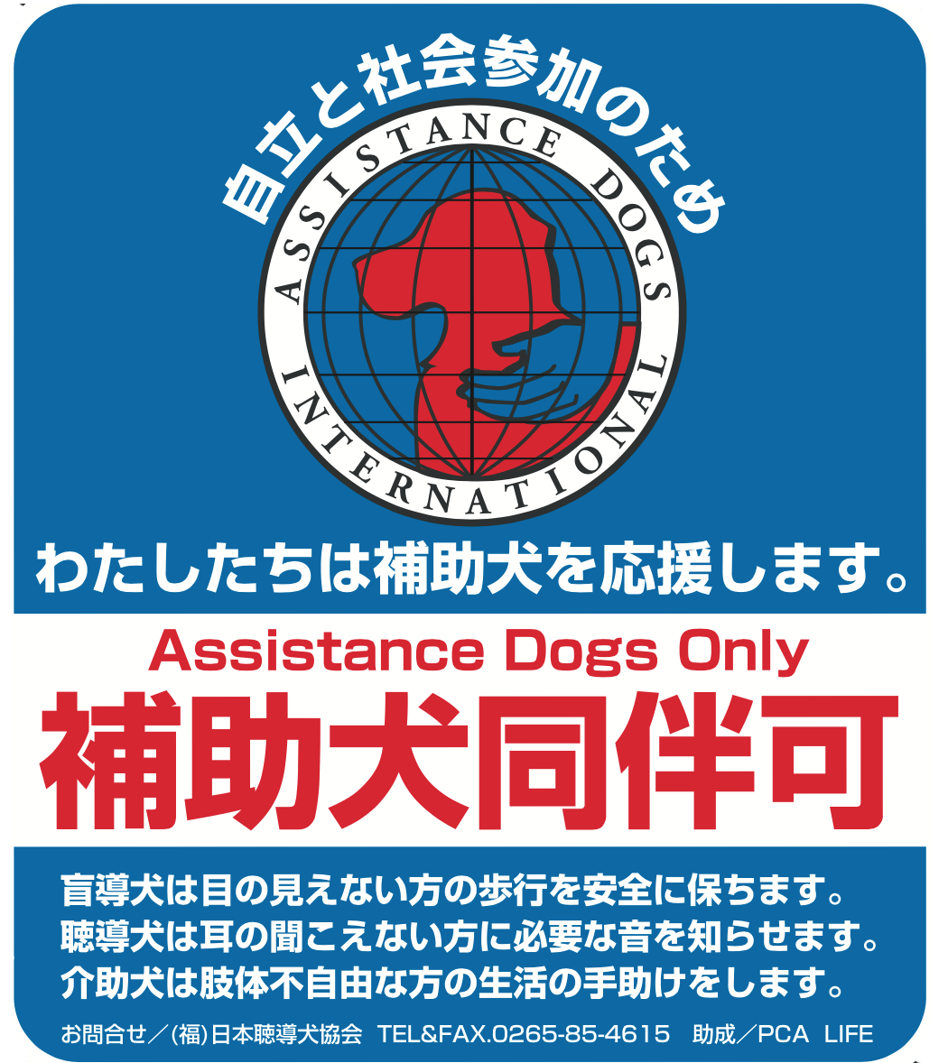 ほじょ犬マーク」とは厚生労働省