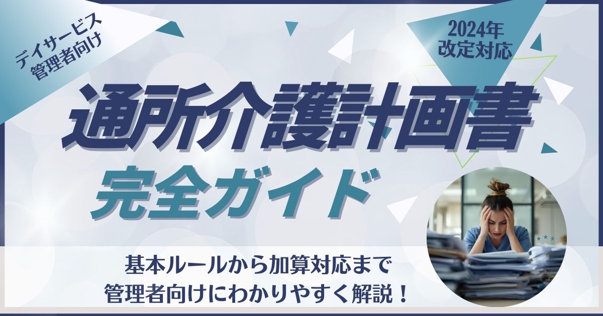 通所介護事業所支援システム Raply - 株式会社スマート
